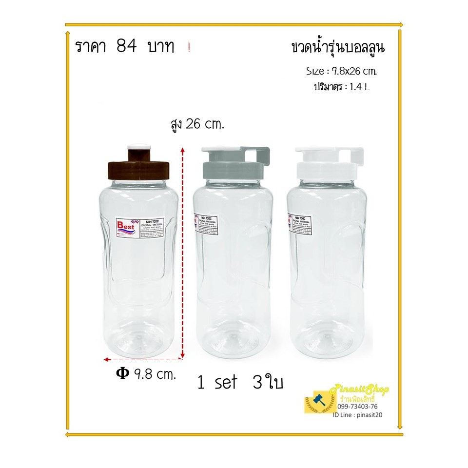 Set3ใบ-ขวดน้ำ-กระบอกน้ำพลาสติกWater bottle ปริมาตร 0.85 - 2.1 ลิตร - รูปที่ 2