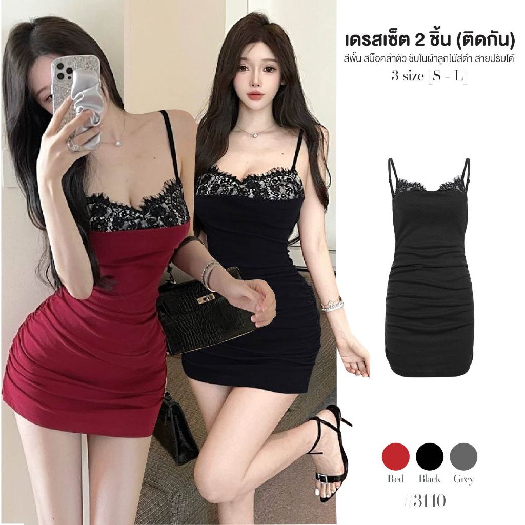 ชุดเดรสสั้น สีพื้นสายเดี่ยว สายปรับความยาวได้ เซ็ต2ชิ้น(ติดกัน) แต่งซับในสีดำ ผ้าโพลิเอสเตอร์ #3110