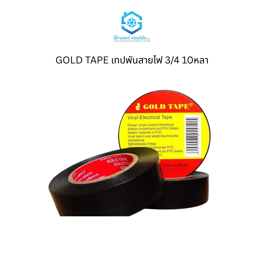 เทปพันสายไฟ Gold Tape ยาว 10 หลา