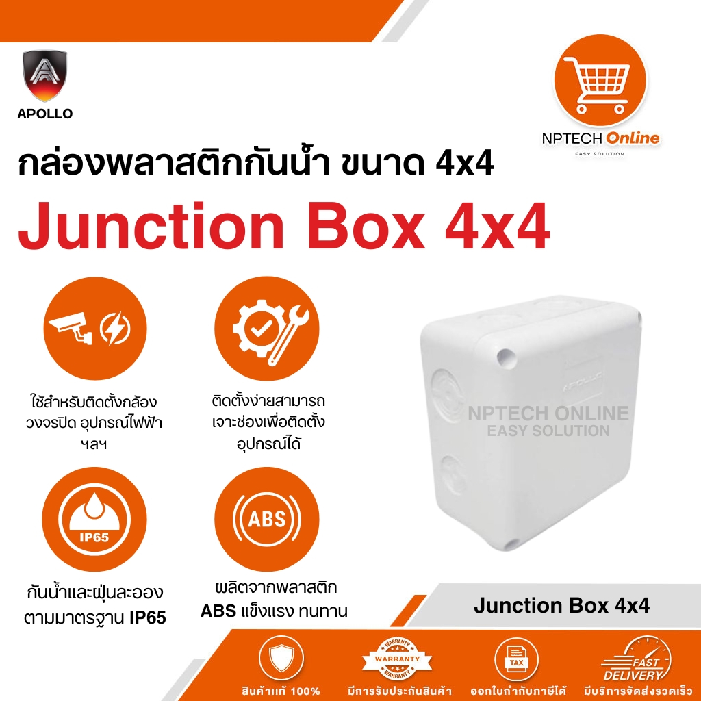 กล่องพลาสติกกันน้ำ ขนาด 4x4 Apollo Junction Box 4x4 (1 ชิ้น)