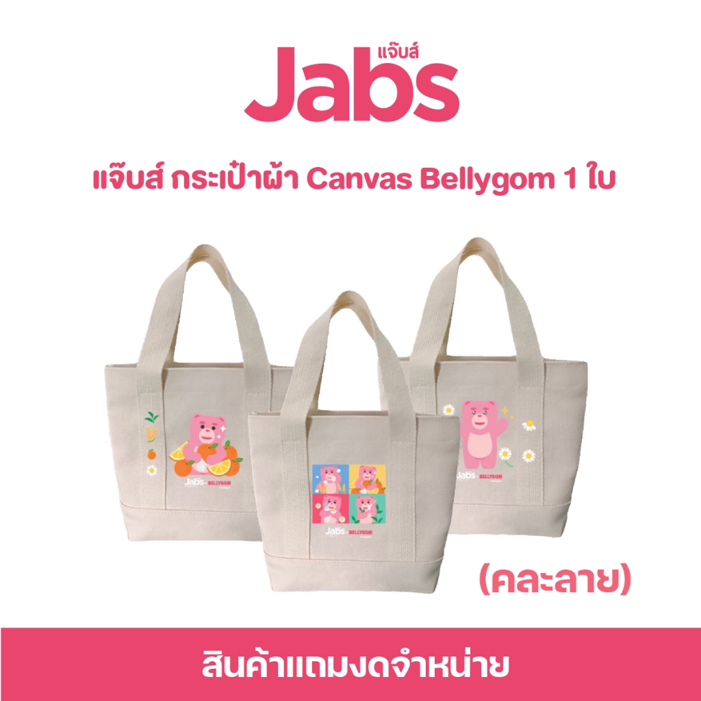 [สินค้าสมนาคุณงดจำหน่าย] Jabs x BELLYGOM กระเป๋าผ้า Canvas mini x1