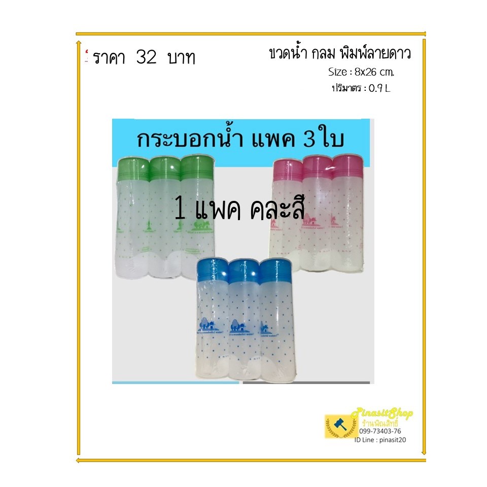 Set3ใบ-ขวดน้ำ-กระบอกน้ำพลาสติกWater bottle ปริมาตร 0.85 - 2.1 ลิตร - รูปที่ 5