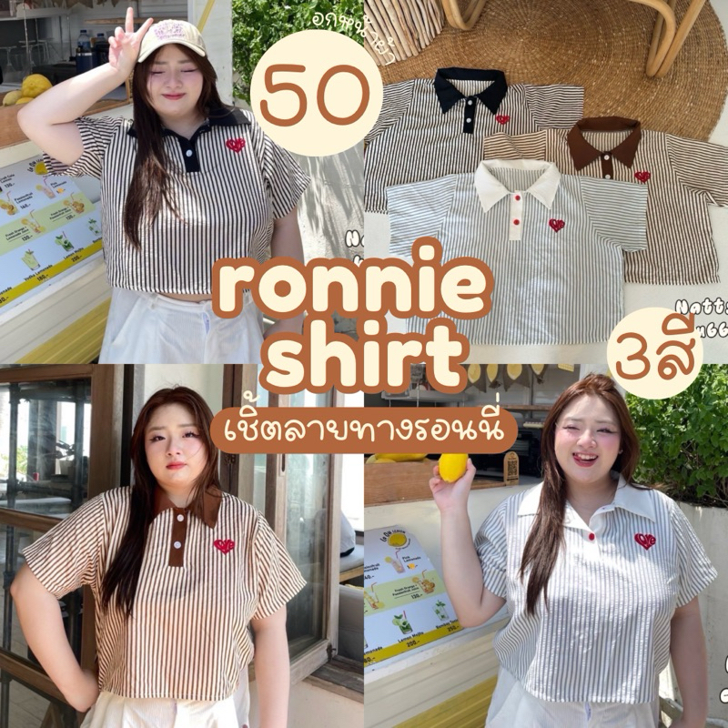 (พร้อมส่งมีสตอค/ส่งด่วน!🔥) (NT) Ronnie Shirt เสื้อเชิ้ตครอปลายทางปักหัวใจรอนนี่ สาวอวบไซส์ใหญ่ (อกหน้าผ้า50)