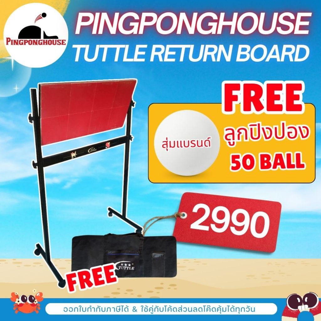 (แถมลูกปิงปอง50ลูก) Tuttle Return Board รีเทิร์นบอร์ด พร้อมยางปิงปอง TUTTLE แบบตั้ง ใช้งานง่าย มีล้อ