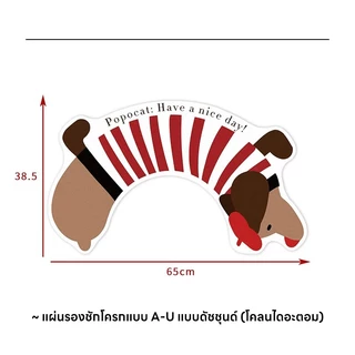 Rack พรมปูพื้นห้องน้ำรูปตัว U สำหรับดัชชุนด์ กันสิ่งสกปรก ดูดซับน้ำ แห้งเร็ว ป้องกันการกระเซ็นของปัสสาวะ กันลื่น