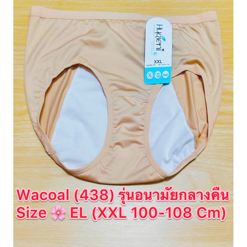Wacoal Hygieni Night กางเกงในอนามัยแบบกลางคืน รุ่น WU5D03 วาโก้ มีขอบ Size EL(XXL100-108 Cm.)