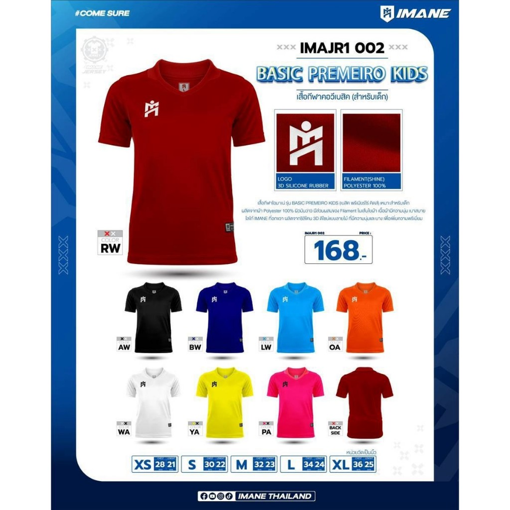 เสื้อยี่ห้อ IMANE เด็กเล็ก คอวีเบสิค เสื้อกีฬาผ้ามันวาว เสื้อฟุตซอล เสื้อออกกำลังกาย IMAJR1002