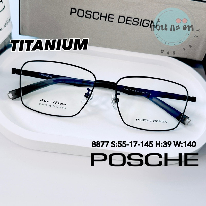 กรอบแว่นตา แว่นสายตา Tiitanium POSCHE รุ่น P 8877 แว่นผู้ชาย กรองแสง ออโต้ บลูบล็อค เปลี่ยนสี ตัดเลน