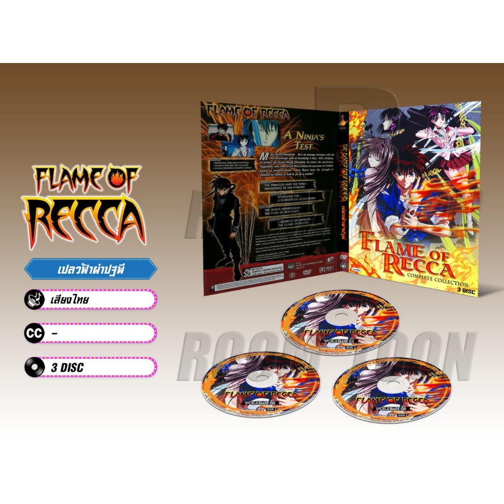 DVD ดีวีดี การ์ตูน Flame of Recca เปลวฟ้าผ่าปฐพี (พากย์ไทย) 3 แผ่น