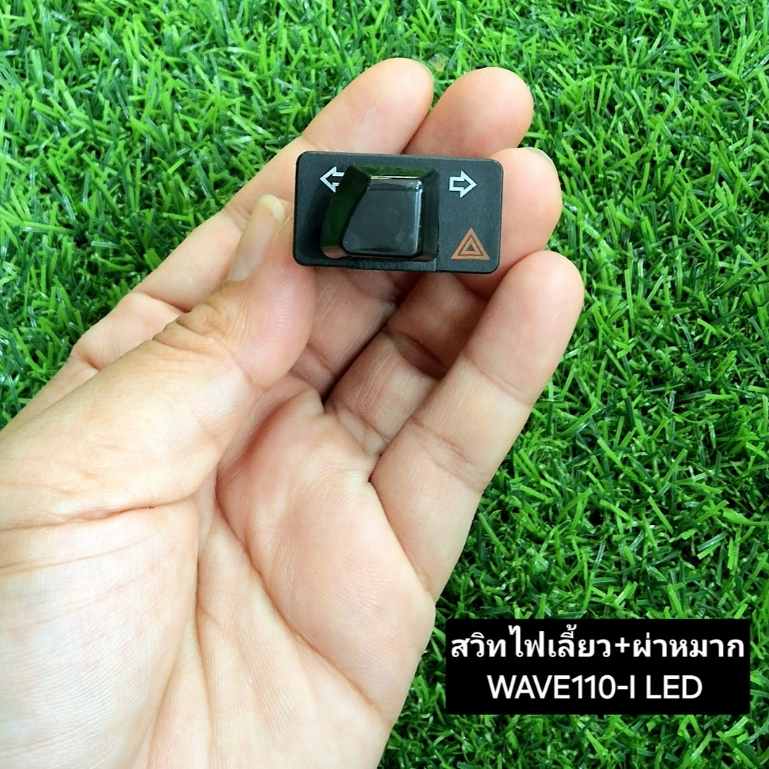 สวิทไฟเลี้ยวพร้อมผ่าหมาก  HONDA มี3รุ่น  คาร์บู หัวฉีด และ LED2018 ขี้นไป สินค้ามีคุณภาพวัสดุอย่างดี