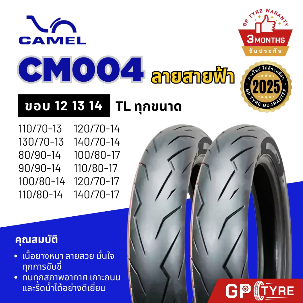 ยางนอก คาเมล Camel ลายสายฟ้า CM004 Rosso Sport ขอบ 12 13 14 17 GIORNO PCX CLICK ADV NMAX CBR NINJA