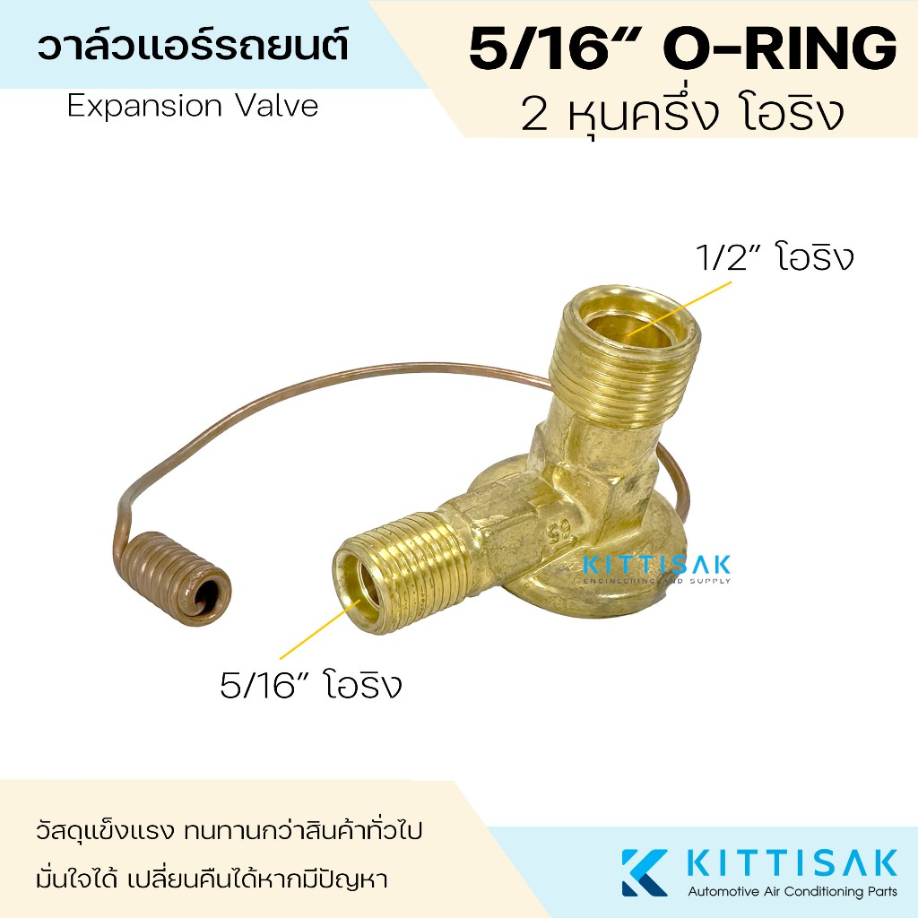 QL วาล์วแอร์ 5/16" หัวบ่าโอริง 2 หุนครึ่ง แอร์รถยนต์ ประแจเบอร์ 17 เท่านั้น