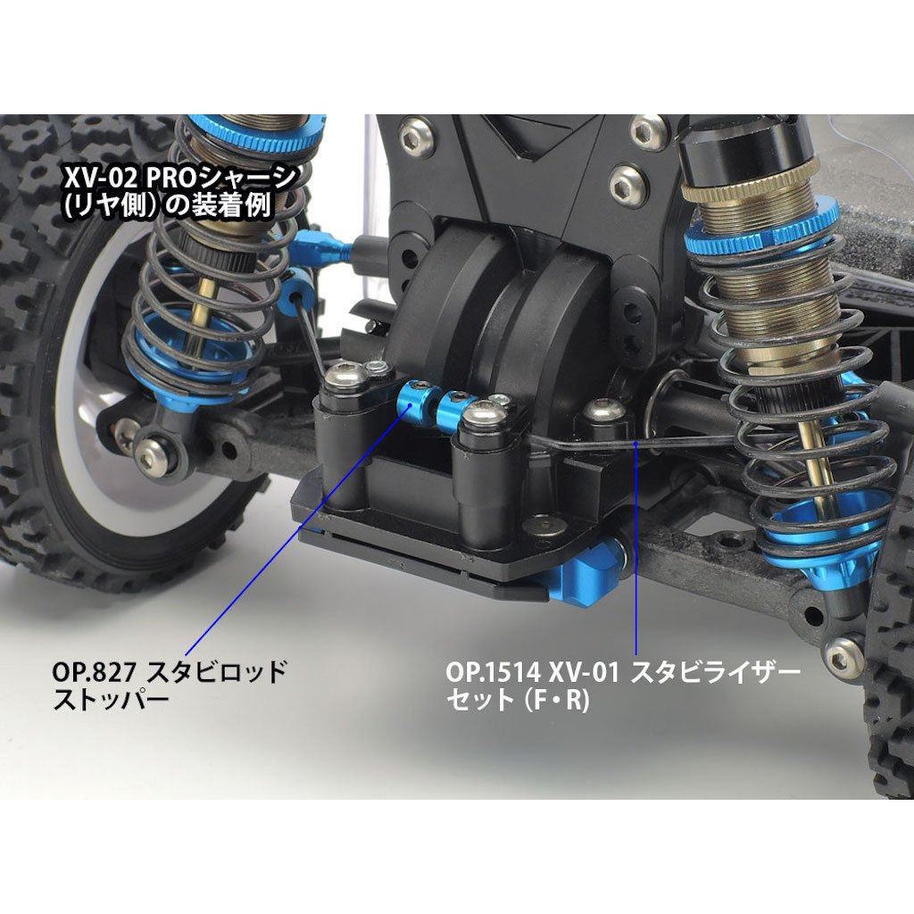 TAMIYA 54514 XV-01 STABILIZER SET (FRONT & REAR) (XV-02) รูปที่ 2