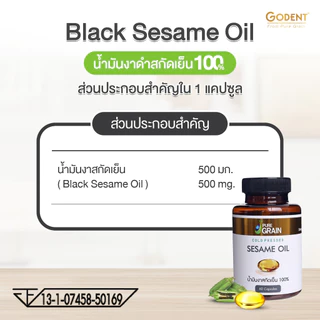 เพียวเกรน น้ำมันงาสกัดเย็น100% ชนิดซอฟเจล (60 ซอฟเจล)