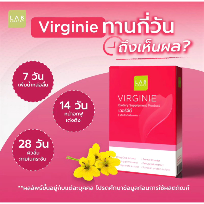 Virginie เวอร์จินี่ ผลิตภัณฑ์เสริมสุขภาพผู้หญิง thumbnail 6