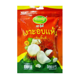 เงาะอบแห้ง กลิ่นลิ้นจี่ ตรา Goody ขนาด80กรัม