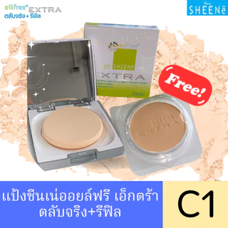SHEENE OIL FREE EXTRA CAKE POWDER SPF 25 PA++ ตลับจริง + รีฟิล , รีฟิล + รีฟิล