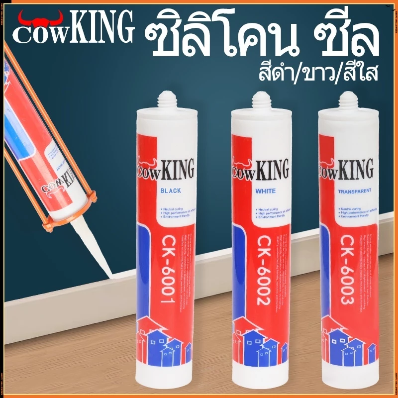 MUSCLE COW กาวอะคริลิก กาวซิลิโคน ซิลิโคน ซีลแลนท์ อะคิลิก มีให้เลือก 3 สี ยาแนวกระเบื้อง อะคริลิคซีลแลนท์