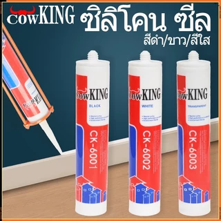 MUSCLE COW กาวอะคริลิก กาวซิลิโคน ซิลิโคน ซีลแลนท์ อะคิลิก มีให้เลือก 3 สี ยาแนวกระเบื้อง อะคริลิคซีลแลนท์