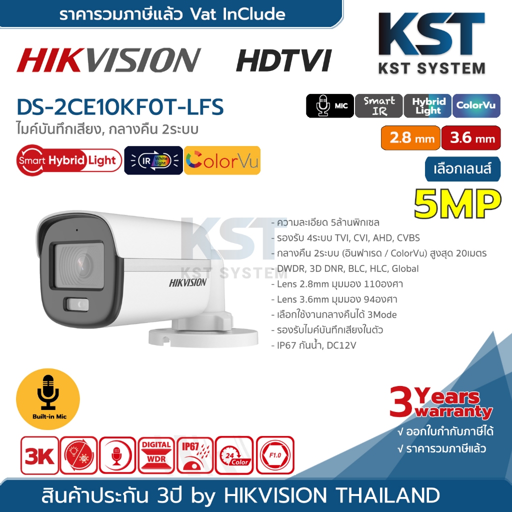 DS-2CE10KF0T-LFS (เลือกเลนส์) กล้องวงจรปิด Hikvision Smart Hybrid Light ColorVu 5MP (ไมค์