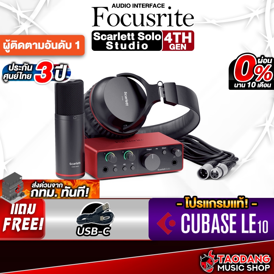 Focusrite Scarlett Solo Studio 4TH Gen, 3RD Gen ออดิโออินเตอร์เฟส Audio Interface