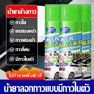 น้ำยาลบคราบ ยางมะตอยและคราบกาว น้ำยาลบรอยขีด3m สเปย์ลบคราบกาว สเปร์ขจัดคราบกาว cleaner ชุดทำความสะอาดรถยนต์ 450ML