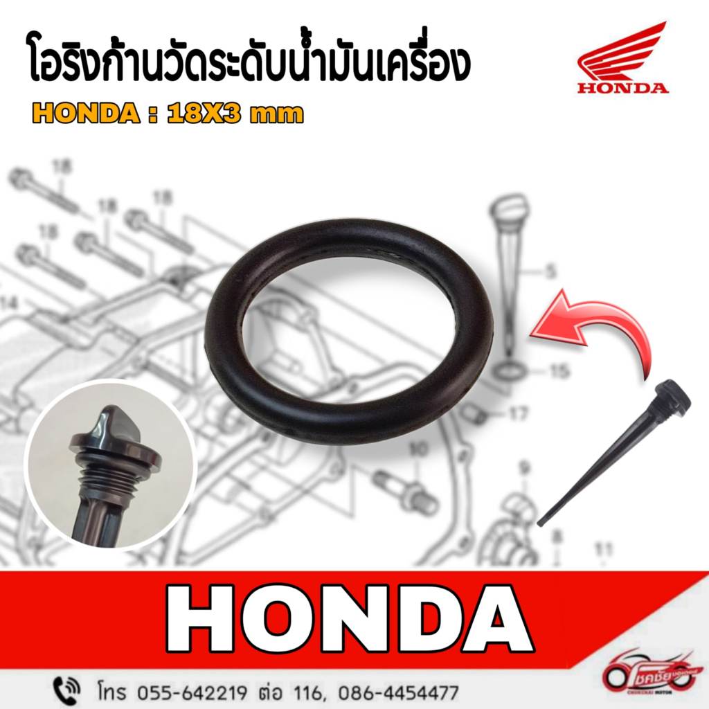 0197_HO. โอริงก้านวัดน้ำมันเครื่อง (A312) HONDA:(91307-035-000) ทั่วไป แท้ศูนย์