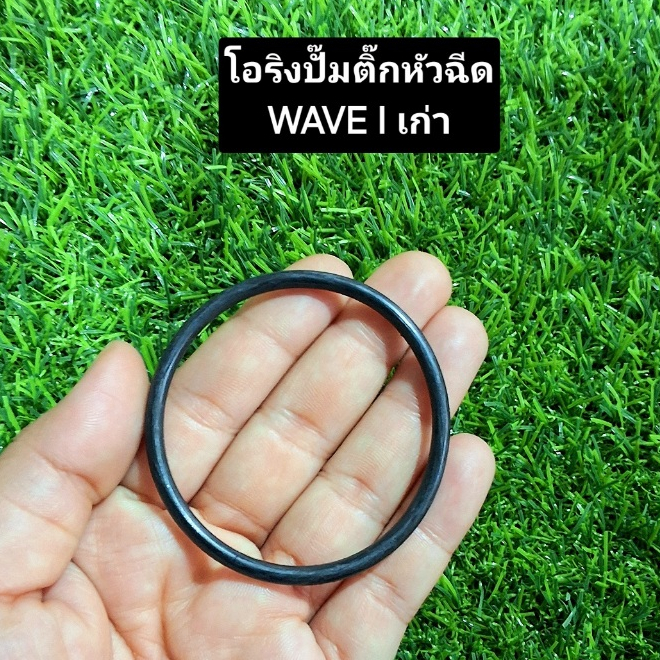 โอริงปั๊มติ๊กโอริงปั๊มน้ำมันเชื้อเพลิงHONDA WAVE-I/WAVE-INEW มีวงเล็กและวงใหญ่ยางคุณภาพดีเกรดแท้ ราคา ถูกที่สุด ดีลบีเคเค แกลเลอรีภาพที่ 6