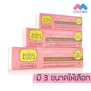 เทพไทย ยาสีฟันสมุนไพร สูตรเข้มข้น TepThai Toothpaste 5/15/30/70 g.