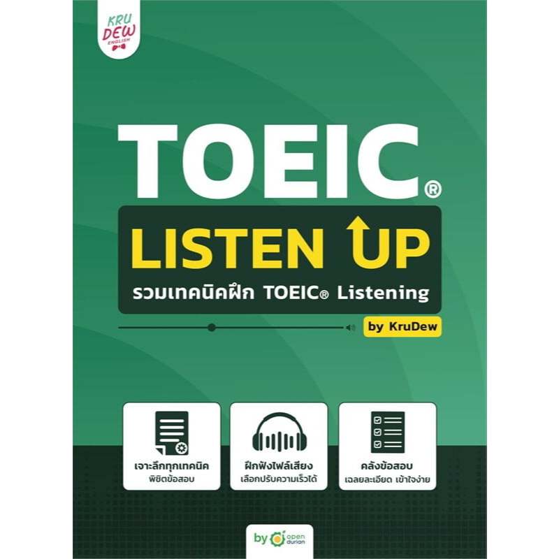 หนังสือ TOEIC LISTEN UP รวมเทคนิคฝึก TOEIC LISTE (พร้อมส่ง)