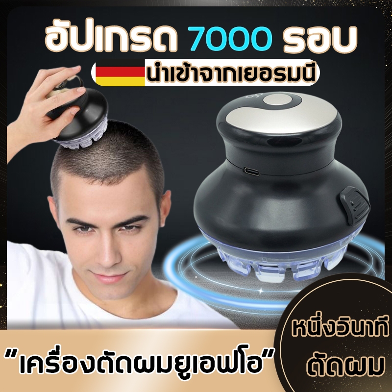 UFO เครื่องตัดผมเสียงเบา ไม่ต้องให้คนอื่นช่วย เครื่องตัดผม 1 นาที เครื่องตัดผมอเนกประสงค์ ที่ตัดผมจานบิน