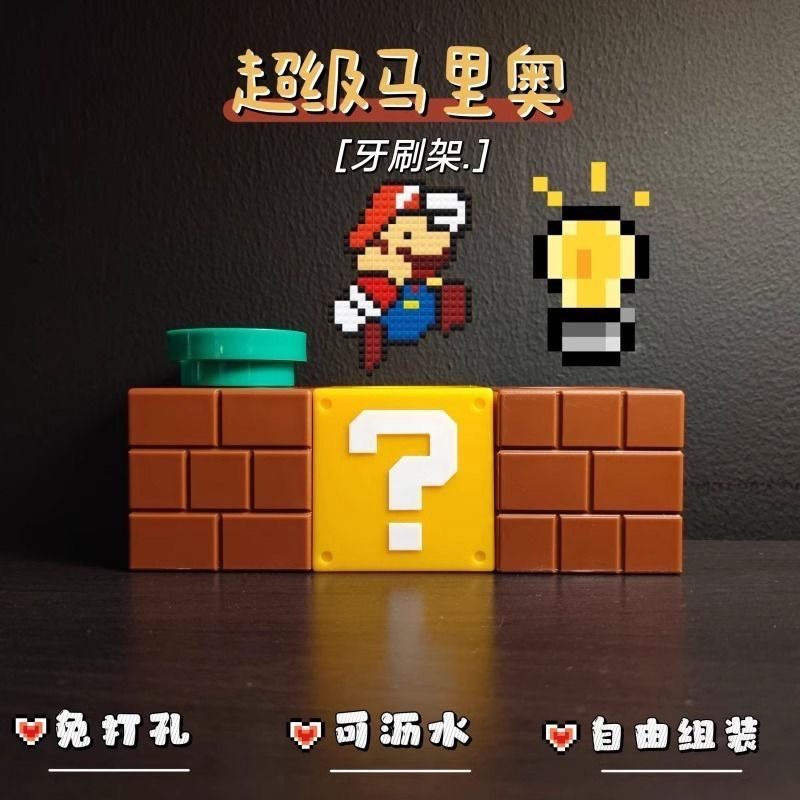 พร้อมส่ง🧱ชั้นวางแปรง ที่วางแปรงสีฟันมาริโอ้ Super Mario toothbrush stand holder ด่านมาริโอ้ อิฐกล่องปริศนา 83016