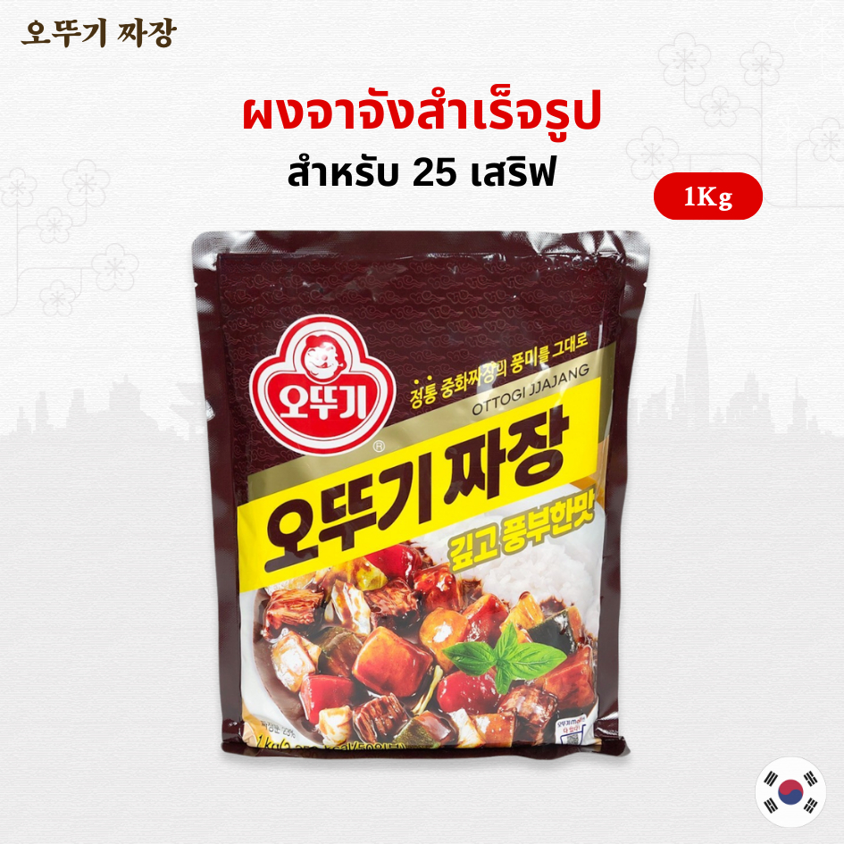 ผงทำจาจังเมียน ขนาด 1 Kg ทำได้ 25 เสิร์ฟ ผงจาจังเมียน ผงจาจังมยอน 오뚜기 짜장 스프 Jjajang Chunjang