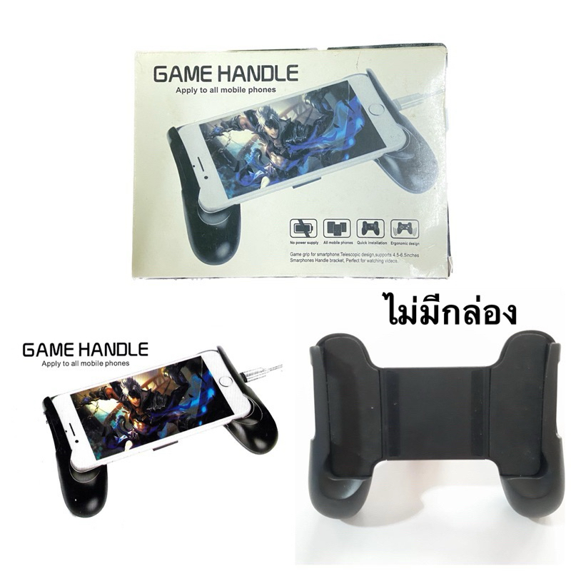 จอยจับมือถือ เล่นเกม ไม่มีกล่อง GAME HANDLE Apply all mobile phones จอยเกม โทรศัพท์มือถือ PUBG Gamep