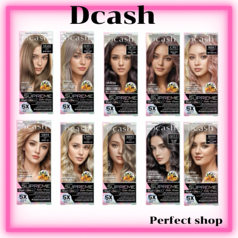 ดีแคช Dcash supreme ครีมเปลี่ยนสีผม