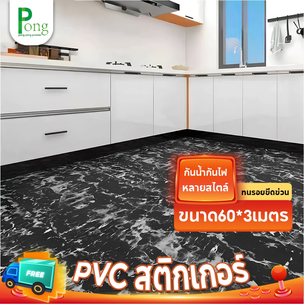 ขนาด60*3เมตร วอลเปเปอร์ติดพื้นPVC สติ๊กเกอร์ติดพื้น ติดผนัง กันน้ำกันลื่น ทนทาน ติดง่ายมีกาวในตัว