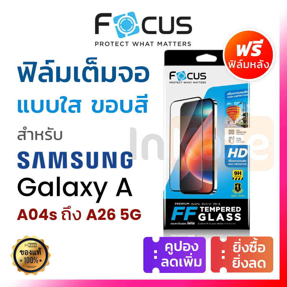 ฟิล์มกระจก เต็มจอ Focus Samsung Galaxy A31 A32 A34 A35 A36 A50 A50s A51 A52 A52s A53 A54 A55 A56 A71 A73 5G 4G