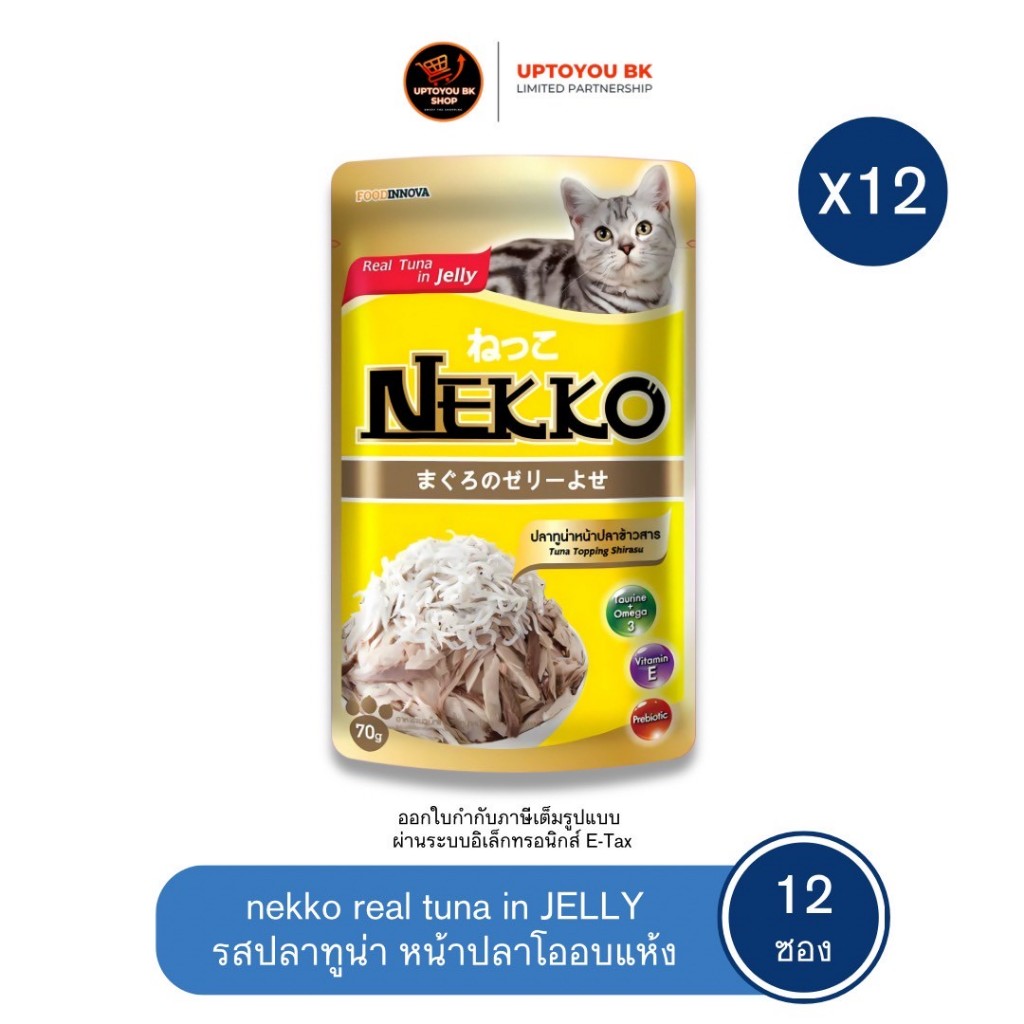 (เจลลี่ ยกโหลx12) Nekko real tuna in JELLY อาหารเปียกแมวสำหรับแมวโต เนื้อเยลลี่ 70 กรัม x12 ซอง (เลือกรสชาติ) - รูปที่ 7