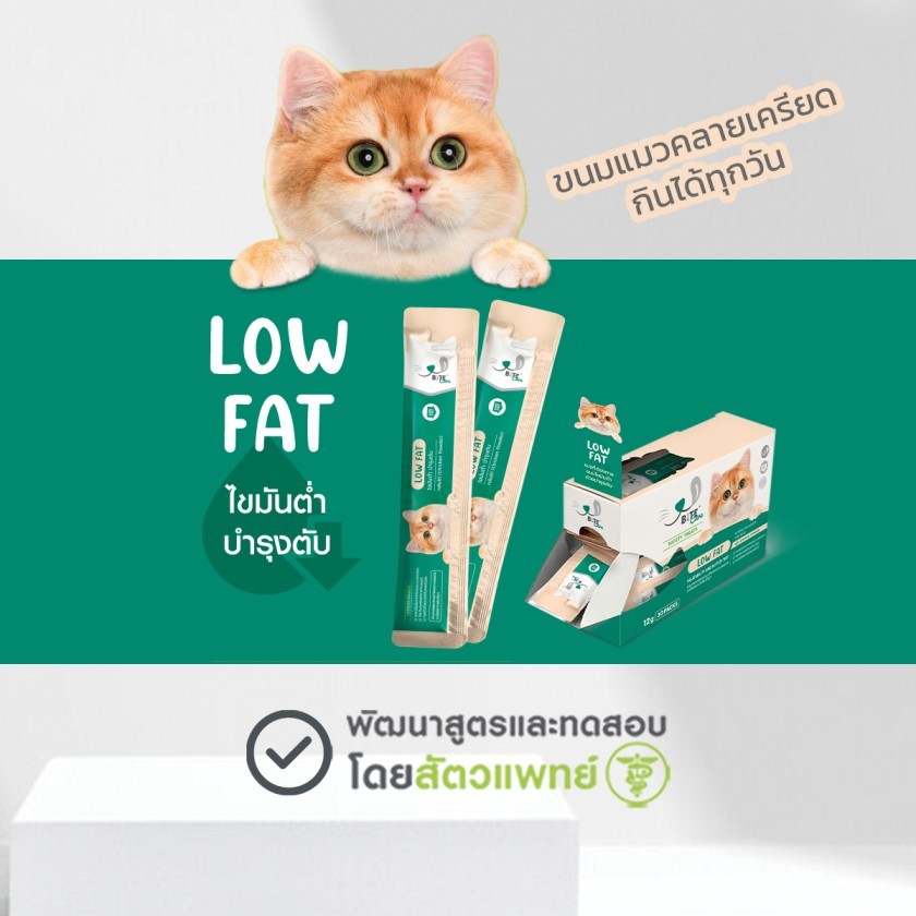 BiteCare ขนมแมวเลีย สูตรไขมันต่ำ ขนาด 12G