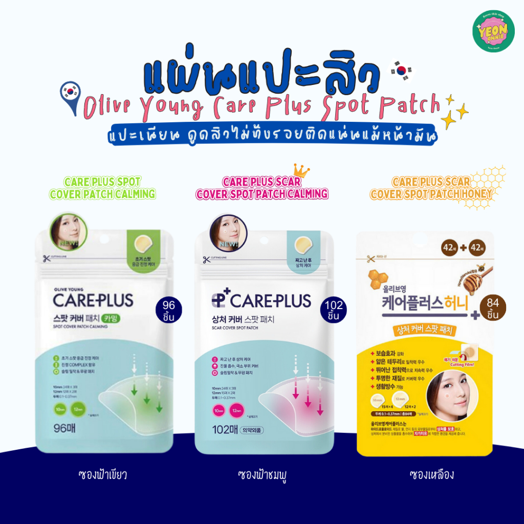 ꒰ 🐥 ꒱ 𖥦 Olive young Patch แผ่นแปะสิว