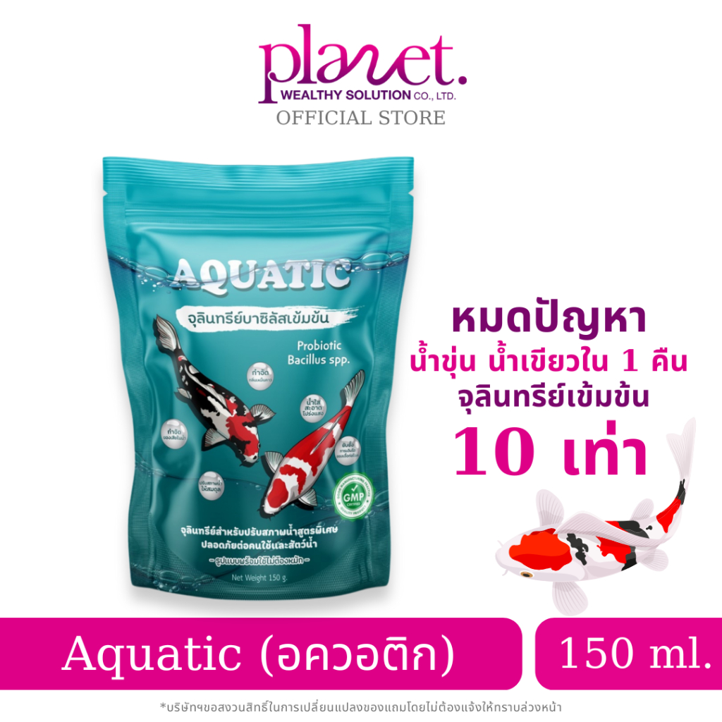 [สั่งผ่าน Live มีส่วนลด] Aquatic [ 1 ] จุลินทรีย์น้ำใส สำหรับบ่อปลา ลดปัญหาน้ำเขียว ขุ่นใน 1 คืน