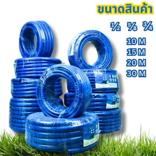 สายยางสีฟ้า ชุดสายยางรดน้ำ 4หุน/5หุน/6หุน มีให้เลือกหลายขนาด 10M./15M./20M./30M. สายยางอเนกประสงค์