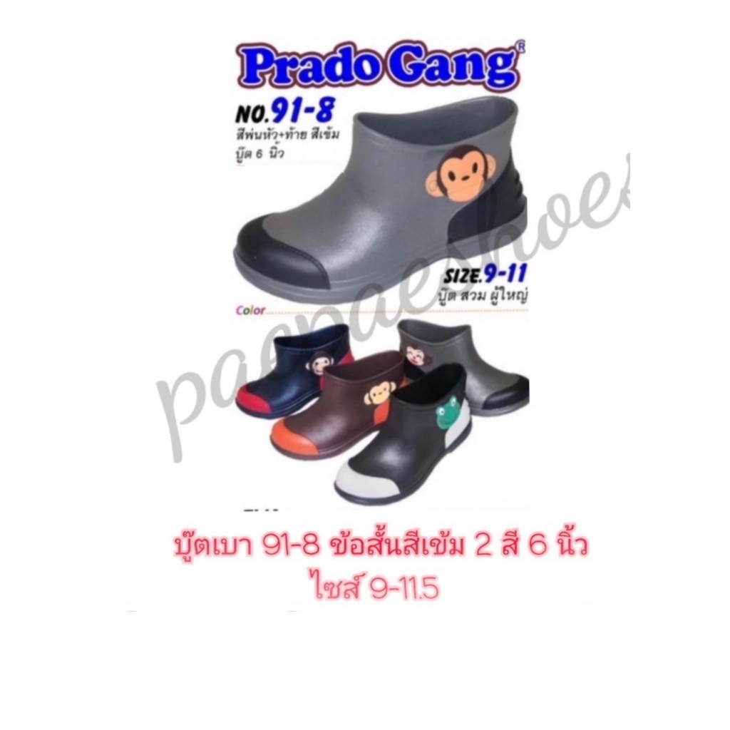 บูทเบา Prado Gang รุ่น 99-8,91-8 ทูโทน คละสี หวาน เข้ม **พร้อมส่ง**