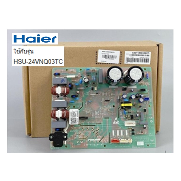บอร์ดคอยร้อนเครื่องปรับอากาศไฮเออร์/MAIN/A0011800339CD/อะไหล่แท้จากโรงงาน