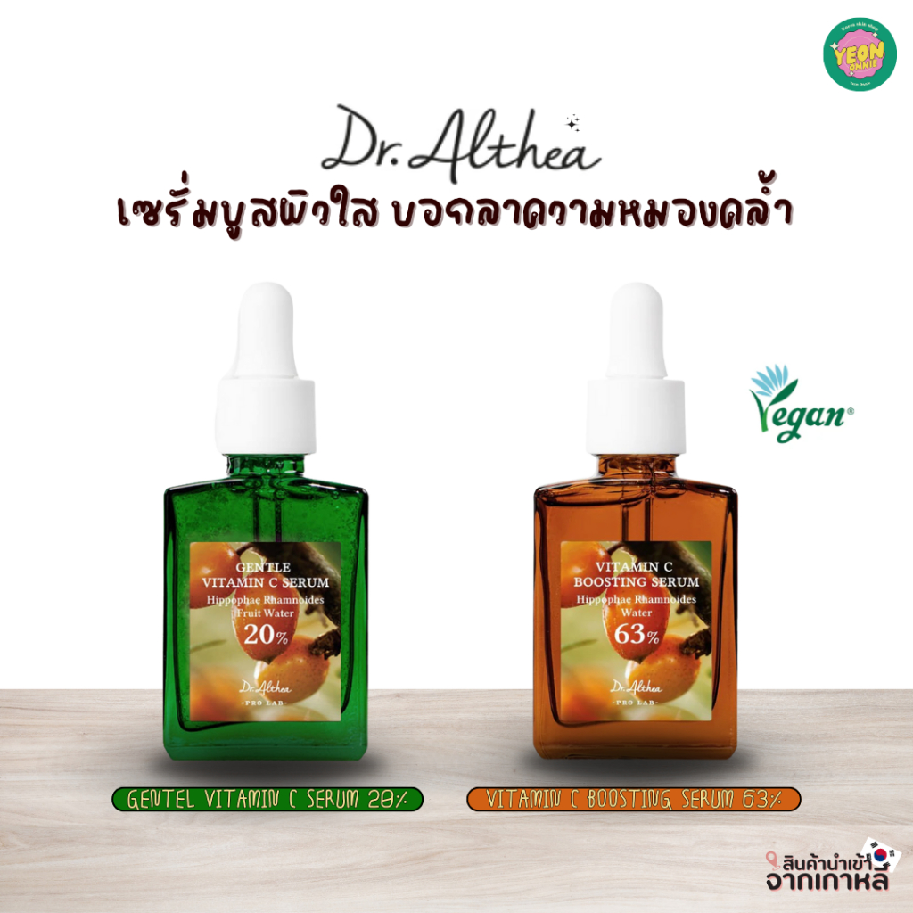 [โค้ดVDO] DR.ALTHEA GENTLE VITAMIN C SERUM, DR.ALTHEA VITAMIN C BOOSTING SERUM เซรั่มวิตามินซี ดร.อั