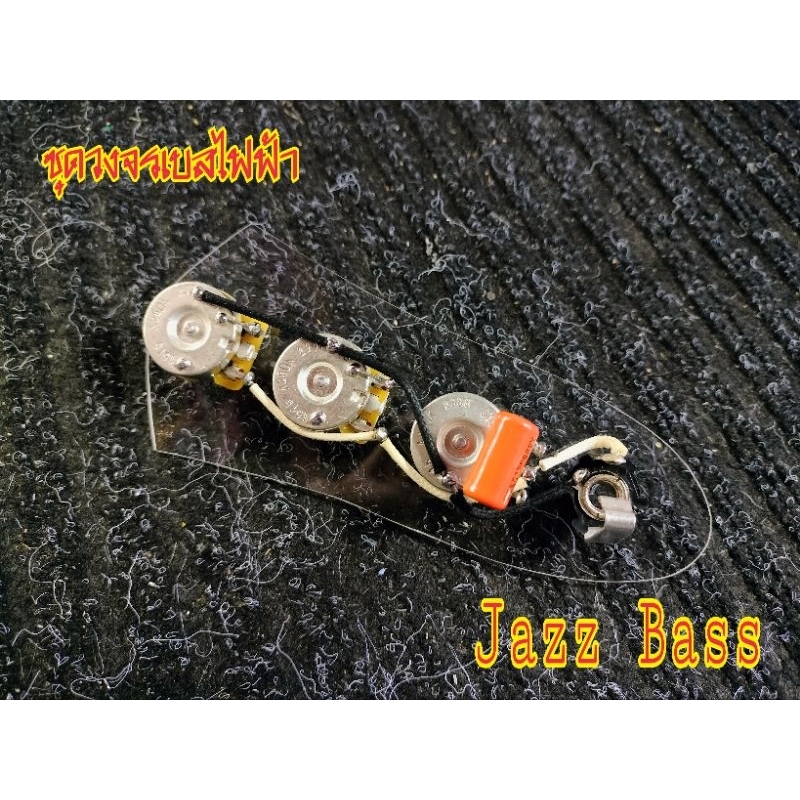 ชุดวงจร Jazz Bass Pot CTS