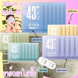 มาร์คประคบตา แผ่นมาส์กตาไอน้ำ  Steam Eye Mask 43°C บำรุงรอบด…