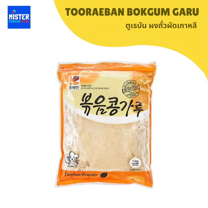 ตูเรบัน ผงถั่วผัดเกาหลี TOORAEBAN BOKGUM GARU 뚜레반 볶음콩가루