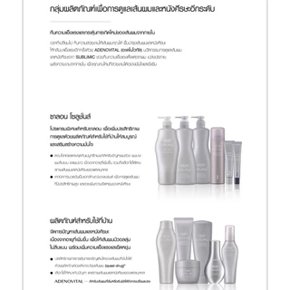 แท้100%ฉลากไทย ชิเซโด้ เซรั่มเข้มข้น รักษาผมร่วง Shiseido Sublimic Adenovital Scalp Power Shot Adenovital shampoo