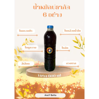 น้ำหมักปลากัด 6 อย่าง ใบกรวยป่า ใบหูกวาง ใบกล้วยน้ำไท ใบสัก สีเสียด และงวงตาล ทำให้ปลาคึก แข็งแรง